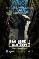Нью-Йорк, Нью-Йорк онлайн безкоштовно