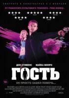Гість онлайн безкоштовно