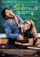 Заліковий викладач онлайн безкоштовно