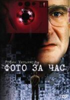 Фото за годину онлайн безкоштовно