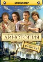 Динотопія онлайн безкоштовно