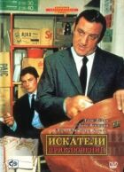 Шукачі пригод онлайн безкоштовно