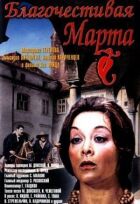 Благочестива Марта онлайн безкоштовно