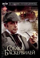 Пригоди Шерлока Холмса і доктора Ватсона: Собака Баскервілів онлайн безкоштовно
