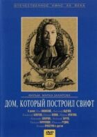 Будинок, який побудував Свіфт онлайн безкоштовно