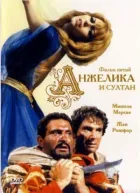 Анжеліка і Султан онлайн безкоштовно