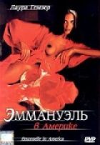 Еммануель в Америці онлайн безкоштовно