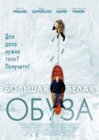 Великий білий тягар онлайн безкоштовно