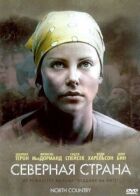 Північна країна онлайн безкоштовно