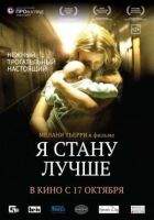 Я стану кращим онлайн безкоштовно