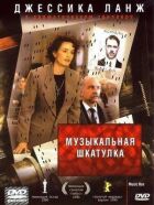 Музична скринька онлайн безкоштовно