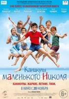 Канікули маленького Ніколя онлайн безкоштовно