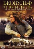 Беовульф і Грендель онлайн безкоштовно