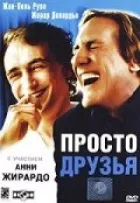 Просто друзі онлайн безкоштовно