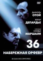 Набережна Орфевр, 36 онлайн безкоштовно
