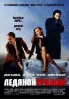 Крижаний урожай онлайн безкоштовно