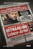 Пограбування на Бейкер-стріт онлайн безкоштовно