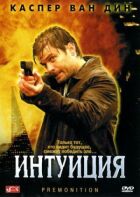 Інтуїція онлайн безкоштовно
