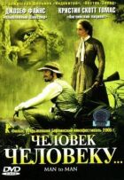 Людина людині онлайн безкоштовно
