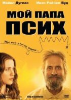 Мій тато псих. онлайн безкоштовно