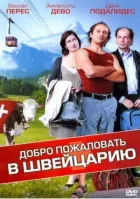 Ласкаво просимо до Швейцарії онлайн безкоштовно