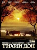 Тихий Дон онлайн безкоштовно