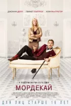 Мордекай онлайн безкоштовно