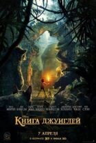 Книга джунглів онлайн безкоштовно