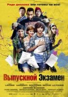 Випускний іспит онлайн безкоштовно