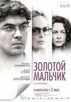 Золотий хлопчик онлайн безкоштовно