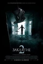 Закляття 2 онлайн безкоштовно