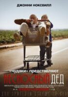 Нестерпний дід онлайн безкоштовно