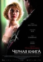 Чорна книга онлайн безкоштовно