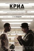 Крід: Спадщина Роккі (Роккі 7) онлайн безкоштовно