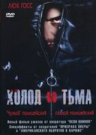 Холод та пітьма онлайн безкоштовно
