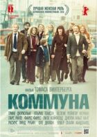 Комуна онлайн безкоштовно