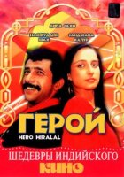 Герой онлайн безкоштовно