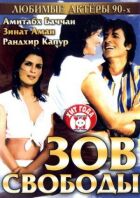 Поклик свободи онлайн безкоштовно