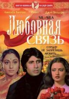 Любовний зв'язок онлайн безкоштовно