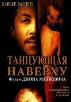 Та, що танцює нагорі онлайн безкоштовно