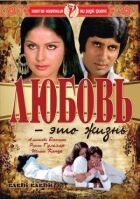 Любов - це життя онлайн безкоштовно