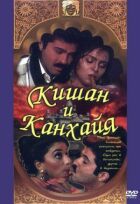 Кішань і Кангайя онлайн безкоштовно
