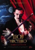 Шоу Мистико онлайн безкоштовно