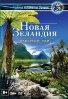 Нова Зеландія 3D: Забутий рай онлайн безкоштовно