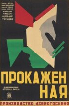 Прокажена онлайн безкоштовно