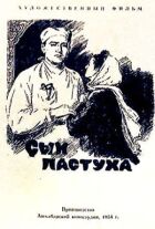 Син пастуха онлайн безкоштовно