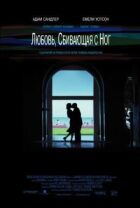 Кохання, що збиває з ніг онлайн безкоштовно