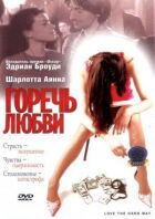 Гіркота кохання онлайн безкоштовно