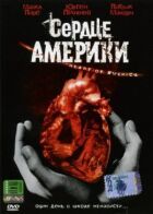 Серце Америки онлайн безкоштовно