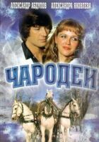 Чародії онлайн безкоштовно